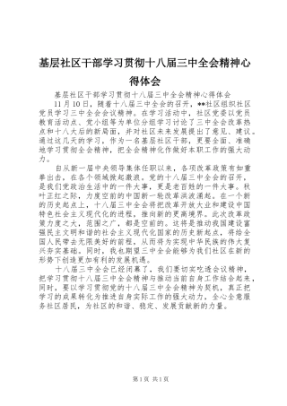 基层社区干部学习贯彻十八届三中全会精神心得体会