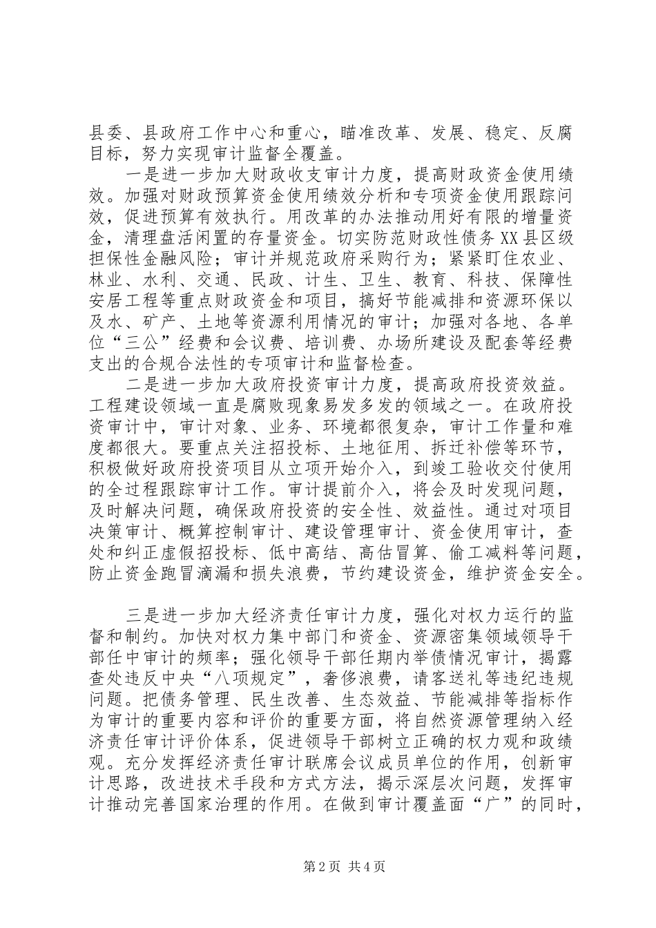 如何增强做好审计工作使命感思考_第2页