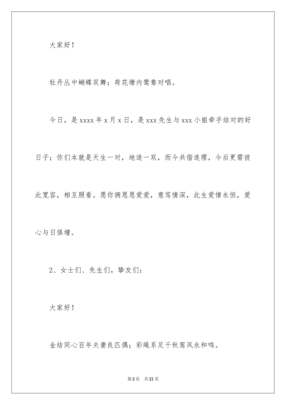 2024婚礼上父母的贺词_第2页