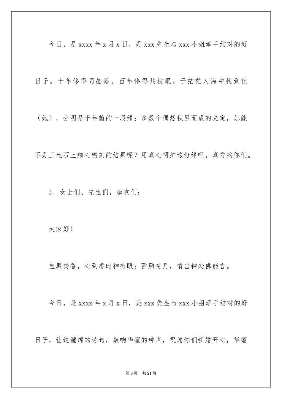 2024婚礼上父母的贺词_第3页