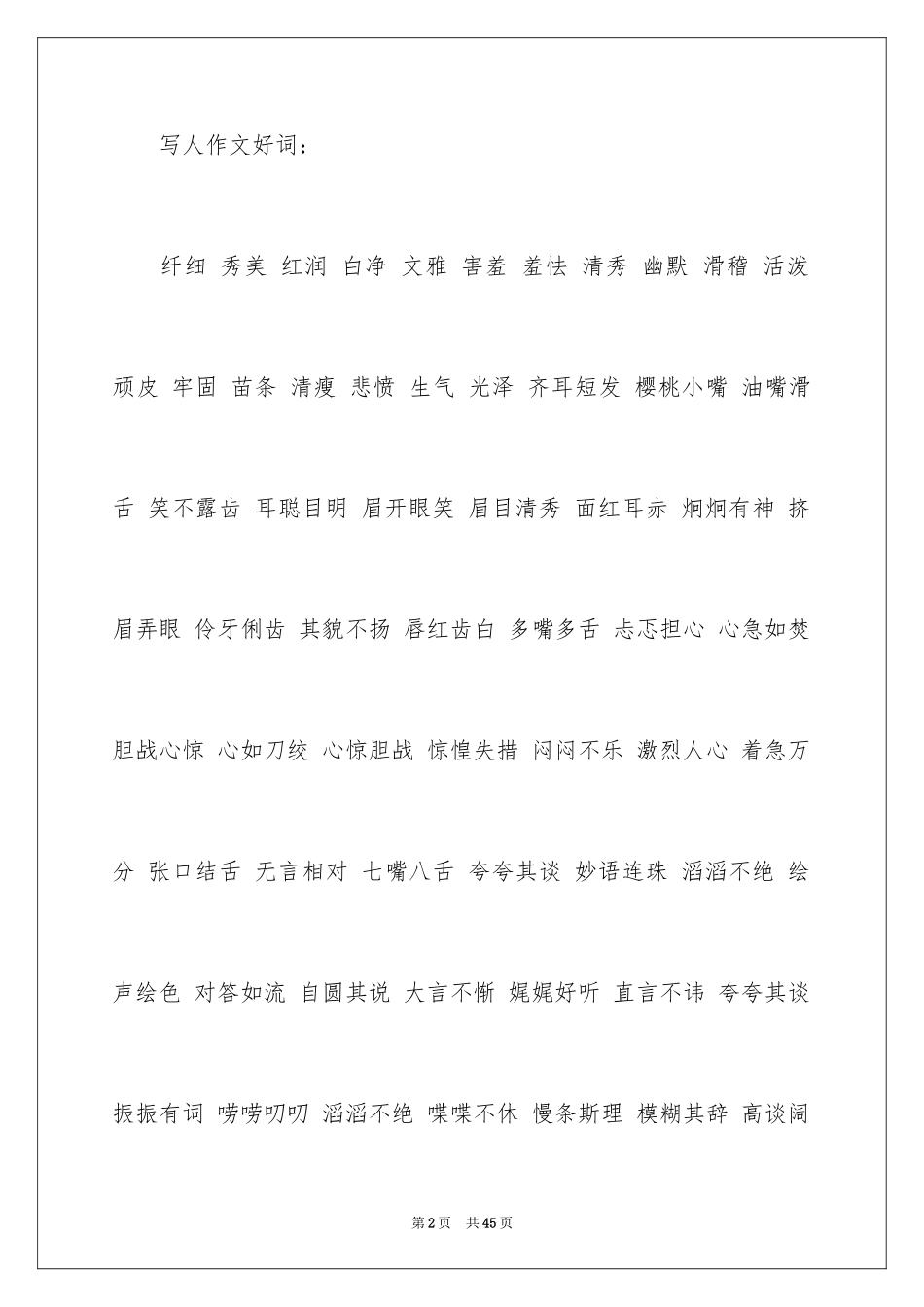 2024好词好句作文_32_第2页