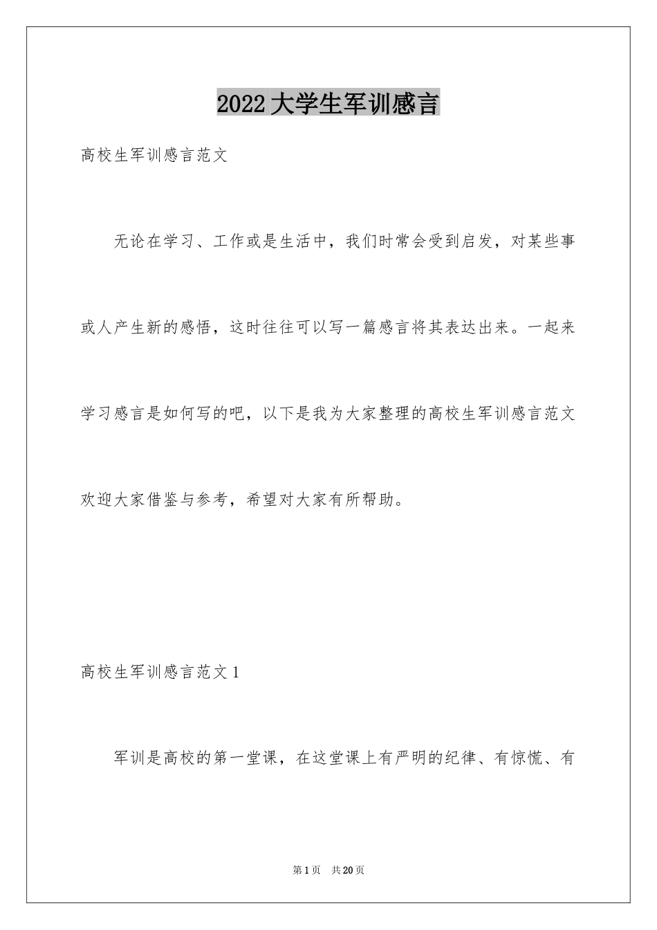 2024大学生军训感言_7_第1页