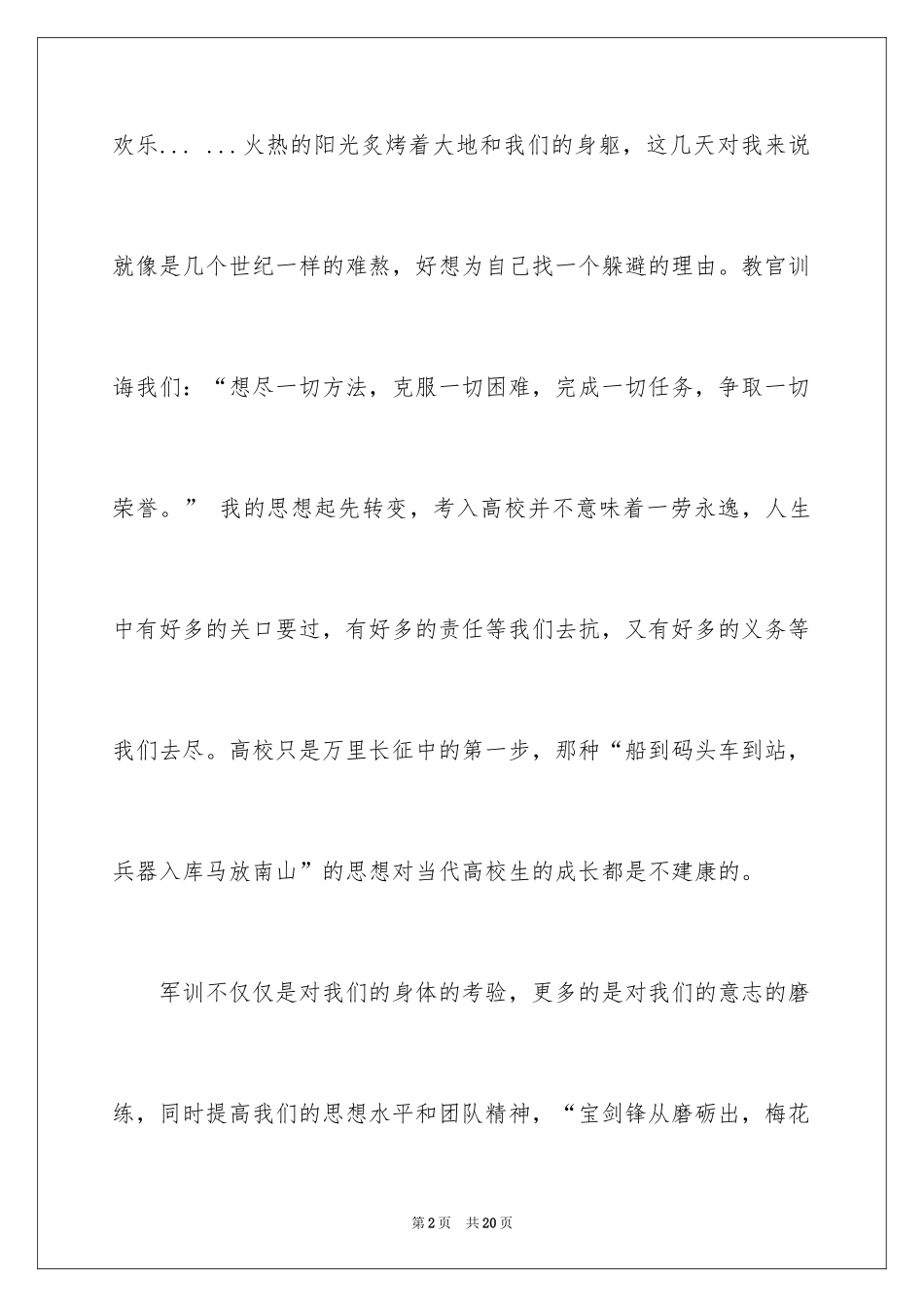 2024大学生军训感言_7_第2页