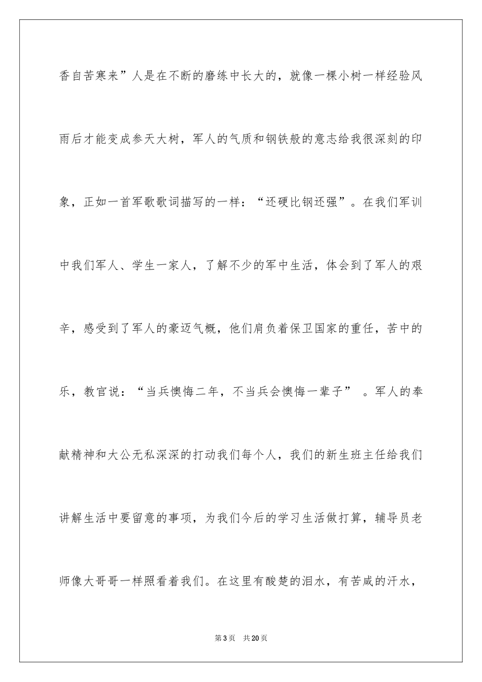 2024大学生军训感言_7_第3页