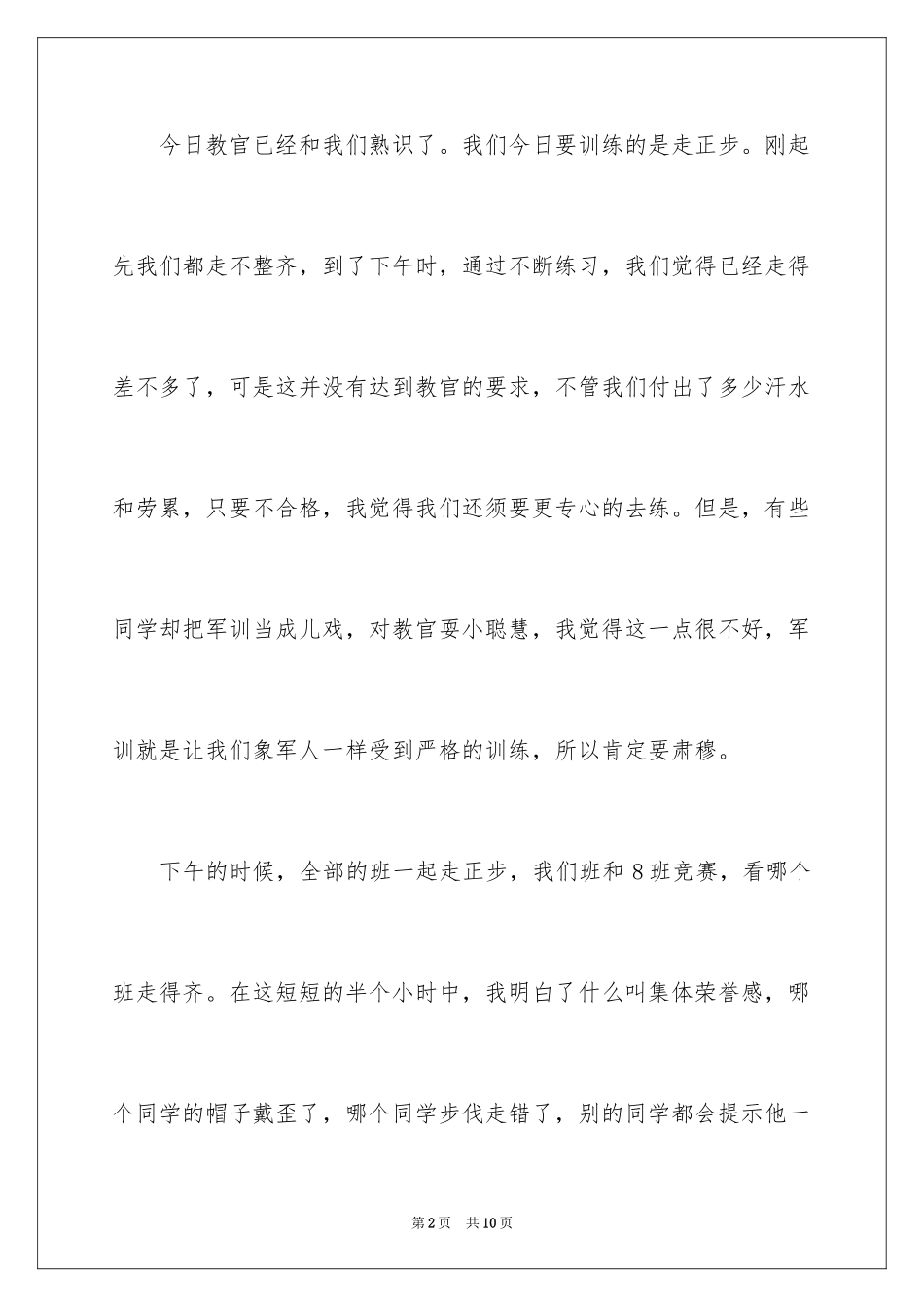 2024军训周记_240_第2页