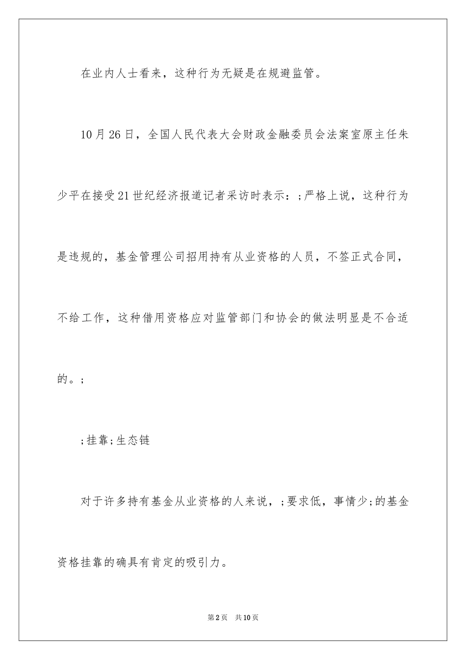 2024基金从业资格证含金量分析_第2页