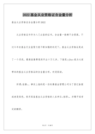 2024基金从业资格证含金量分析