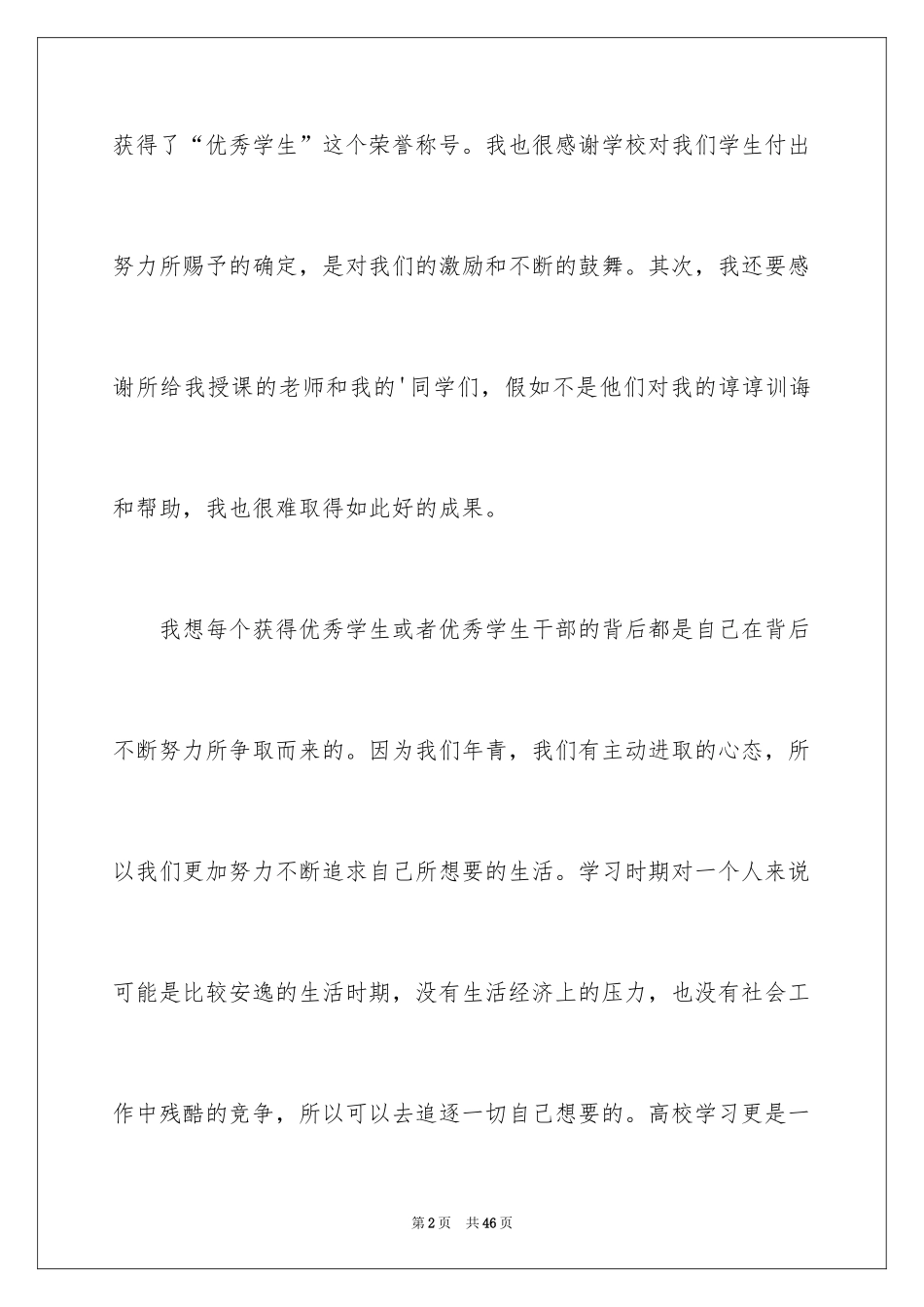 2024学生获奖发言稿_4_第2页