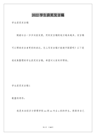 2024学生获奖发言稿_4