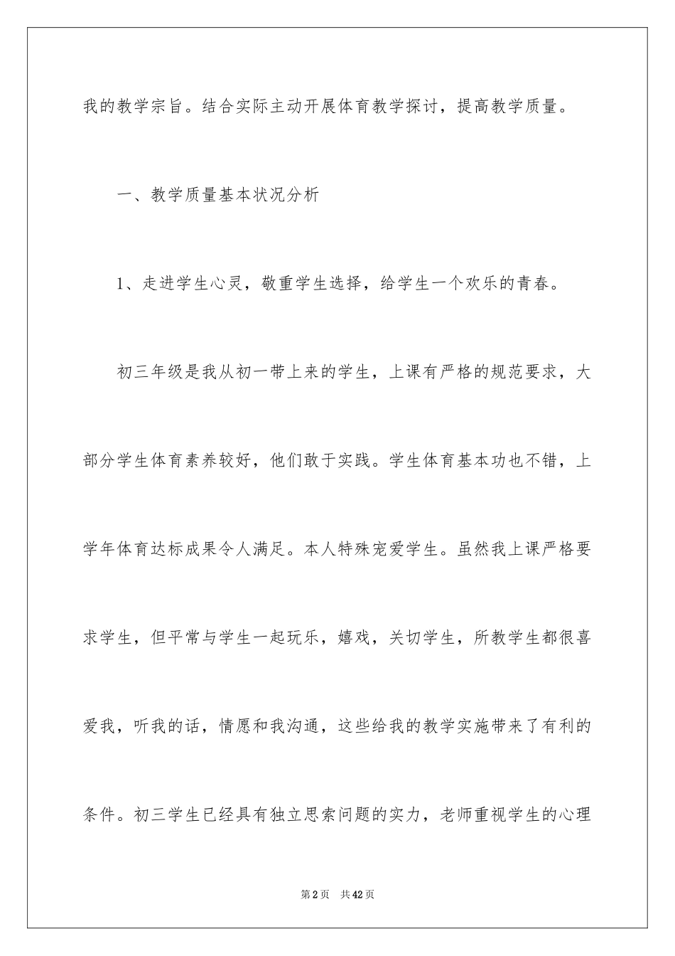 2024初三年级体育教学计划_第2页