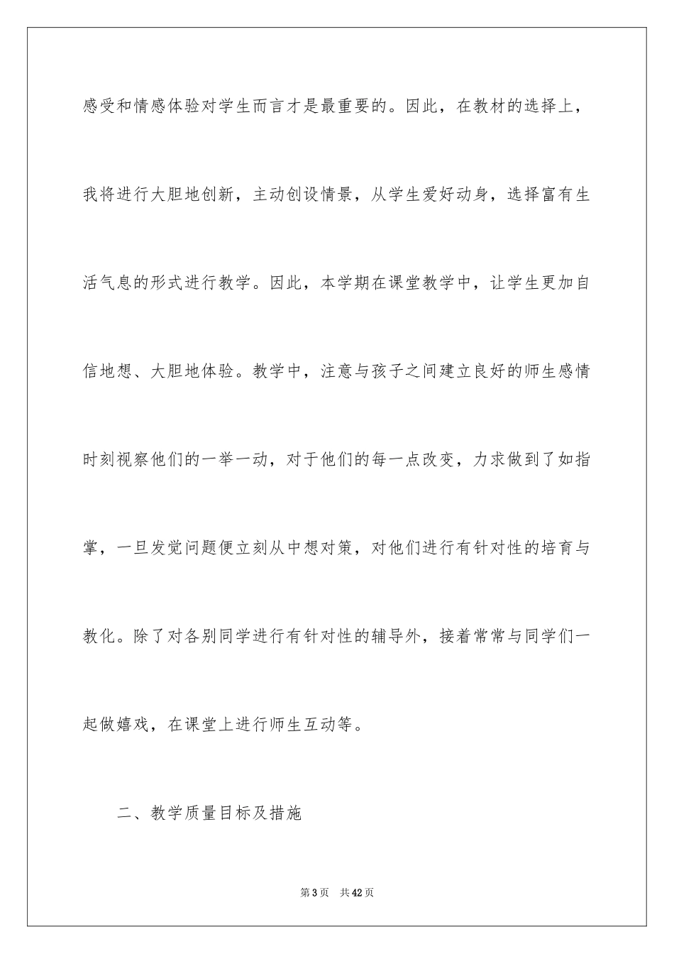 2024初三年级体育教学计划_第3页