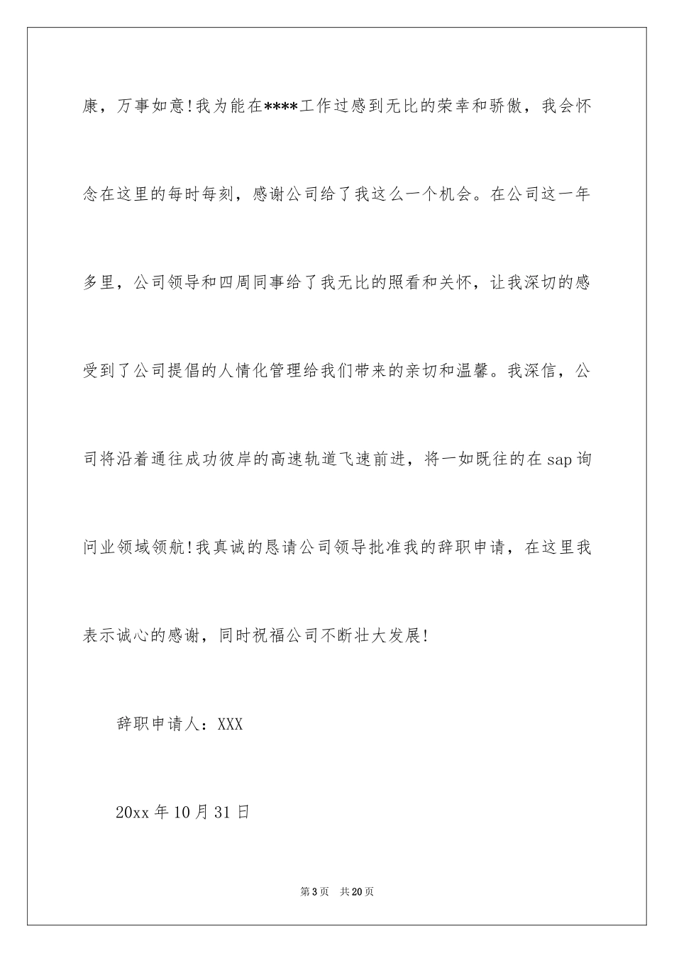 2024因病的辞职报告_21_第3页