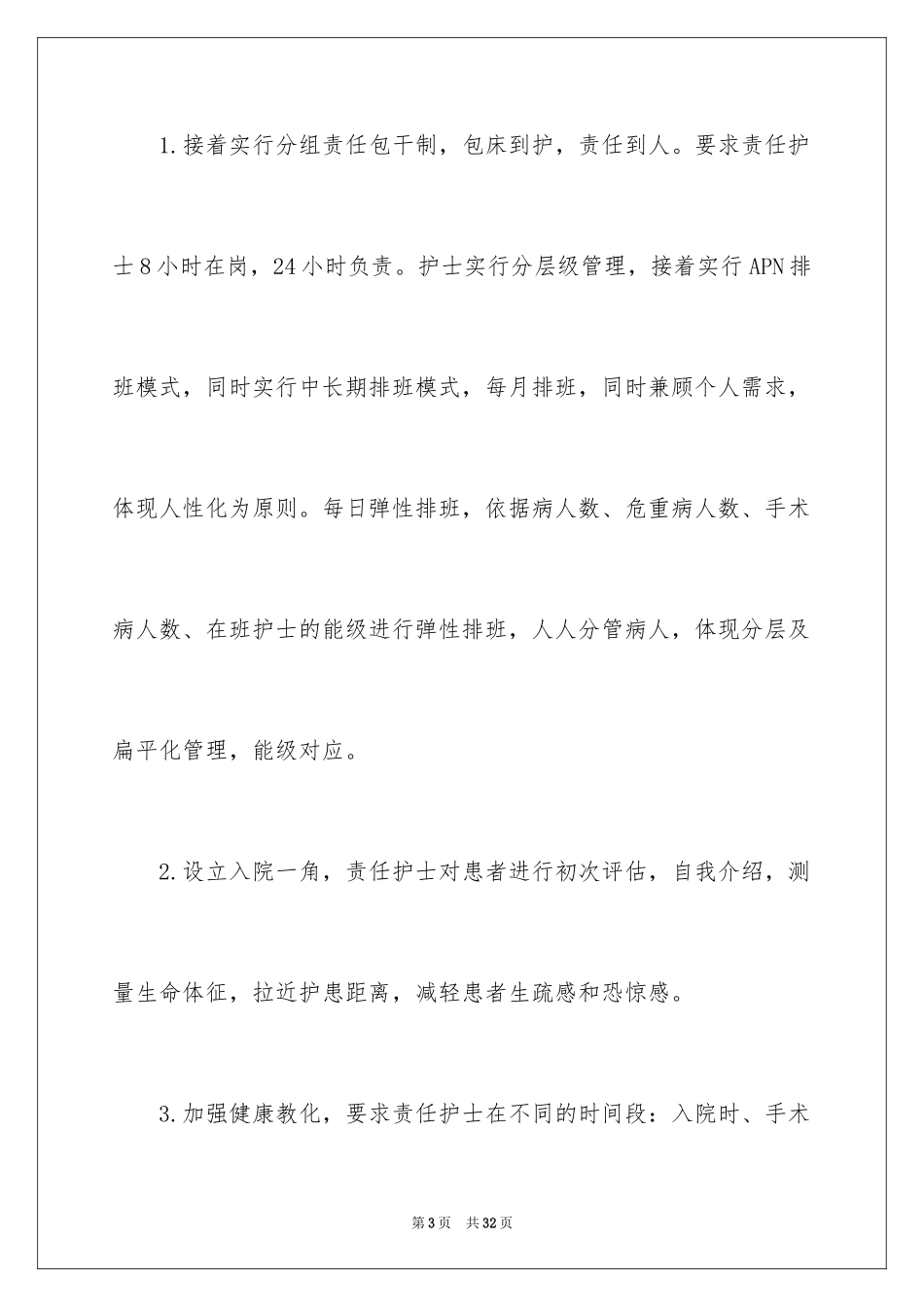 2024外科护理年终工作总结_第3页