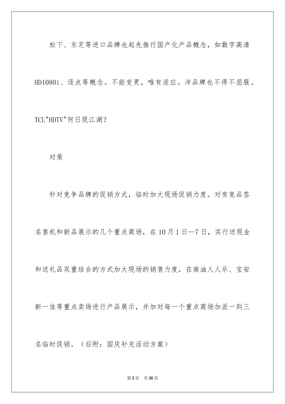 2024商场十一促销活动总结_第3页