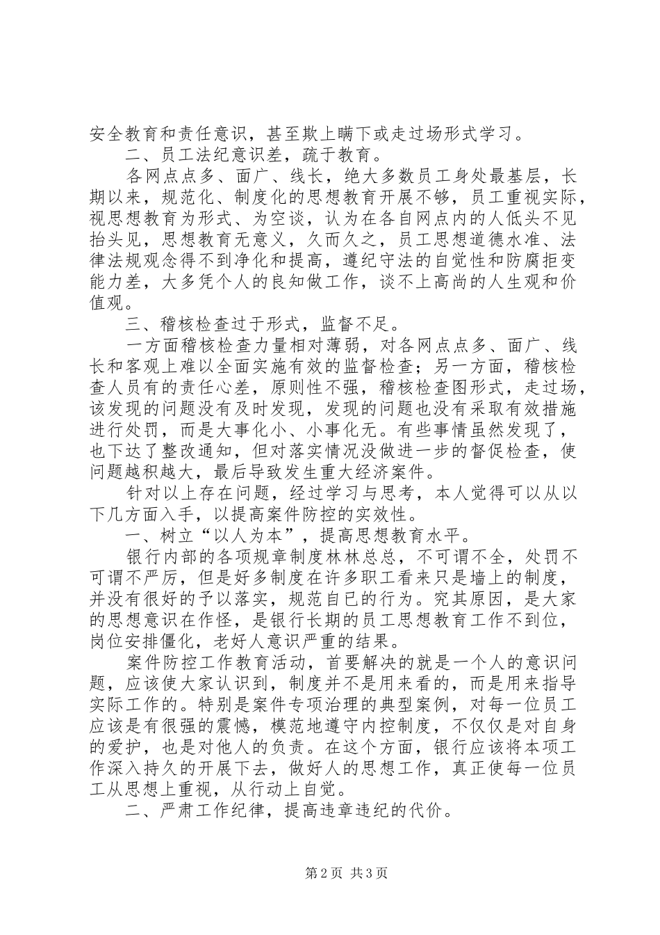 案件防控心得大全_第2页