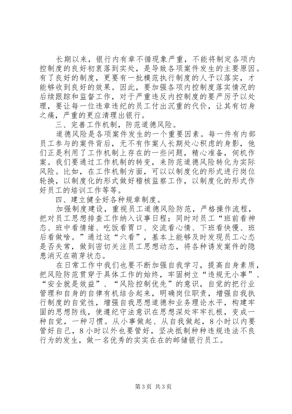 案件防控心得大全_第3页