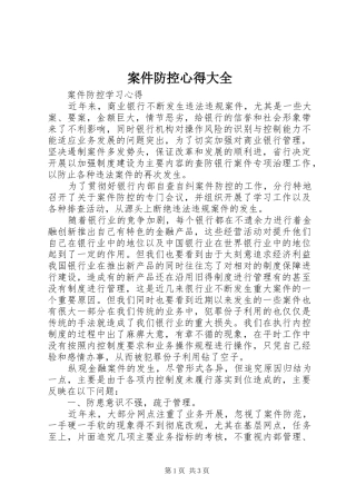 案件防控心得大全