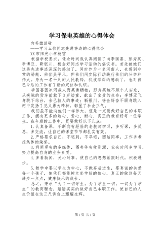 学习保电英雄的心得体会