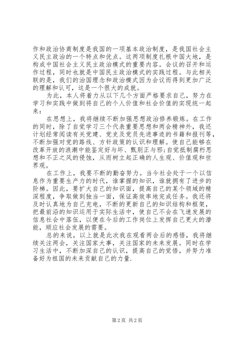 20XX年党员学习两会精神心得体会范文 (2)_第2页