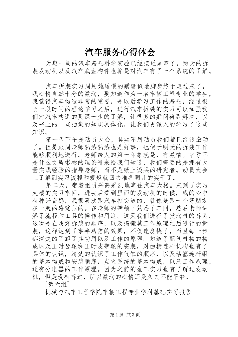 汽车服务心得体会_第1页
