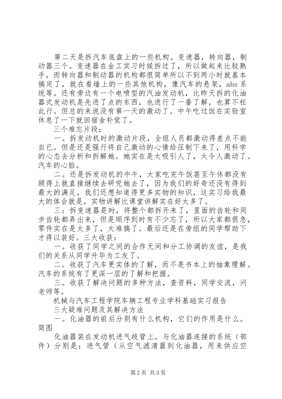 汽车服务心得体会_第2页