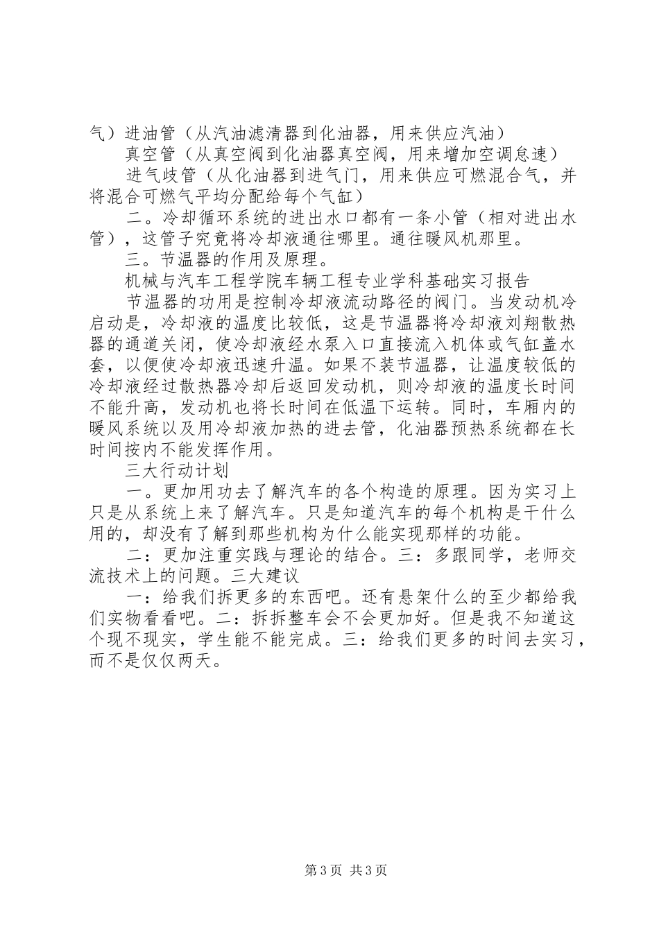 汽车服务心得体会_第3页