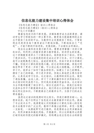 信息化能力建设集中培训心得体会