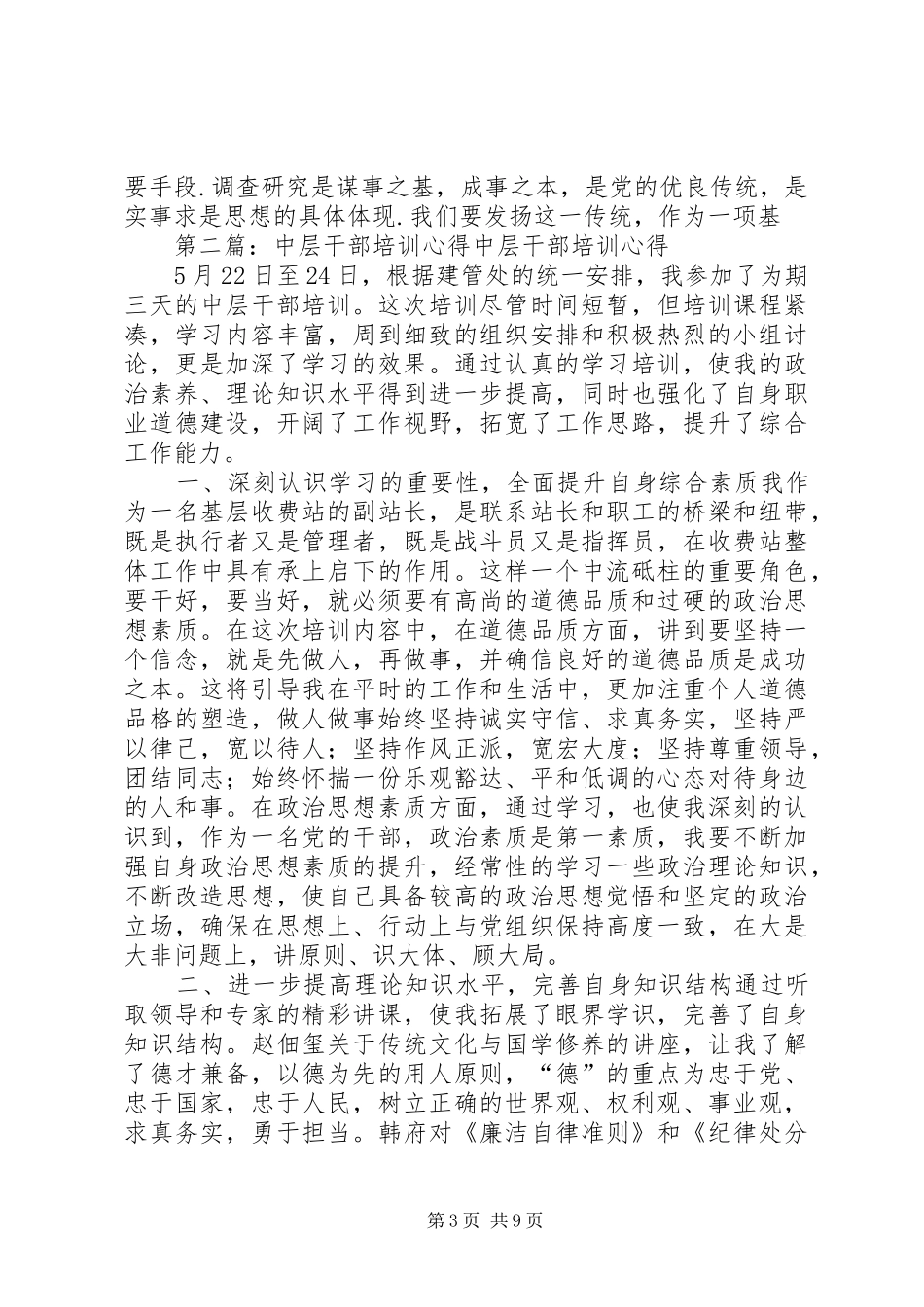 中层干部培训心得_第3页
