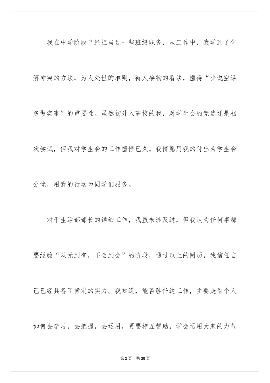 2024大学生竞选部长自我介绍演讲稿_1_第2页