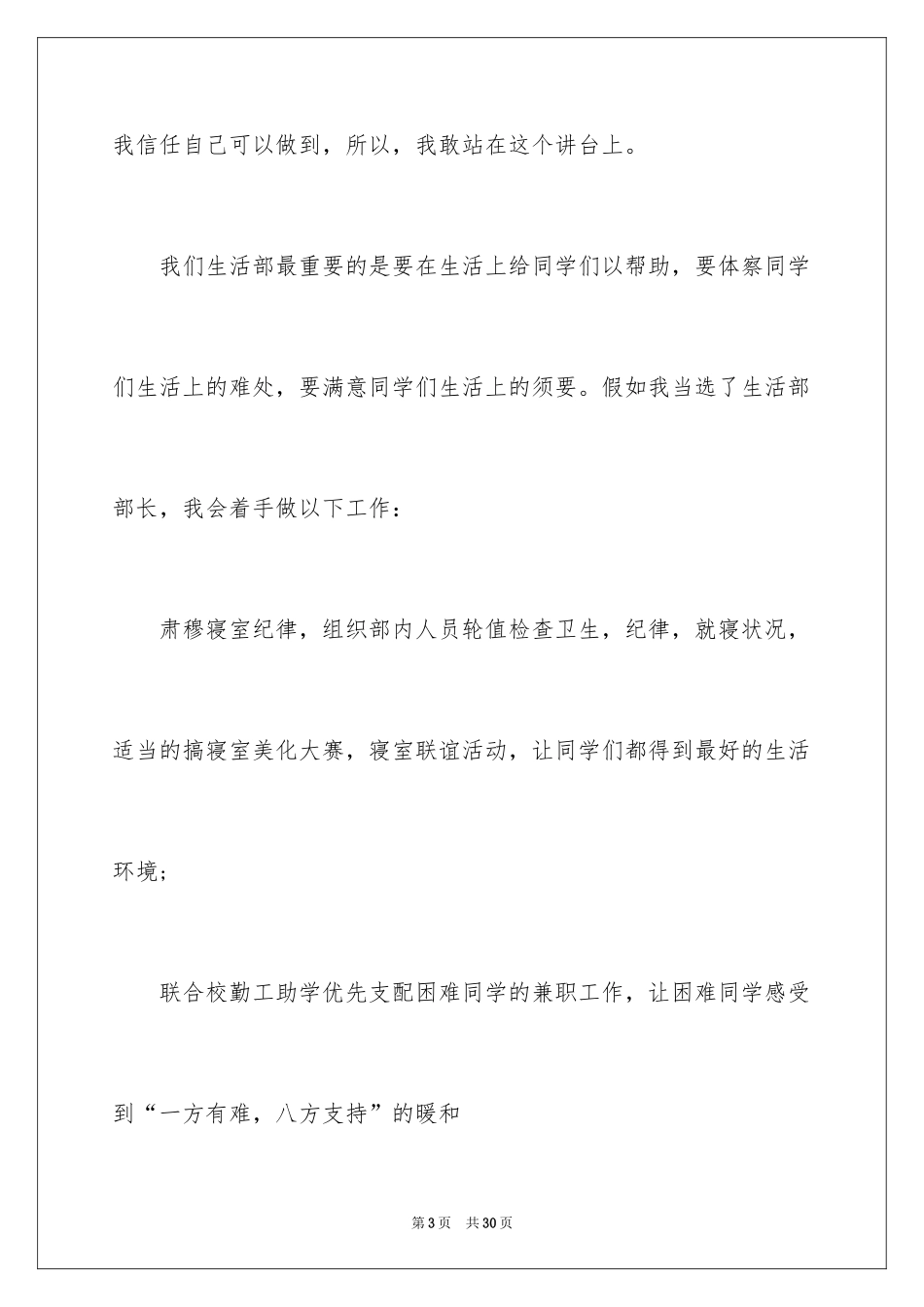 2024大学生竞选部长自我介绍演讲稿_1_第3页