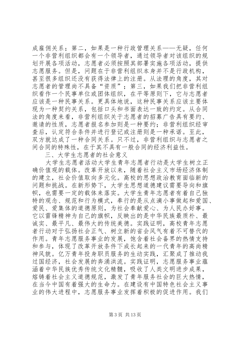 招生志愿者活动感想_第3页