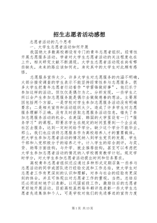 招生志愿者活动感想