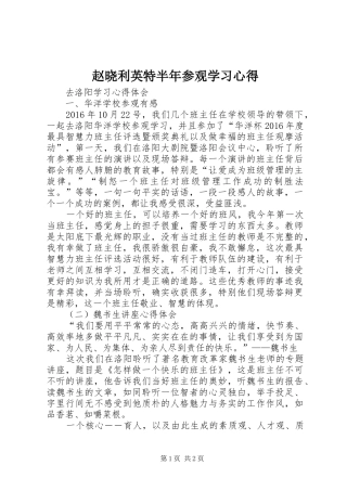 赵晓利英特半年参观学习心得