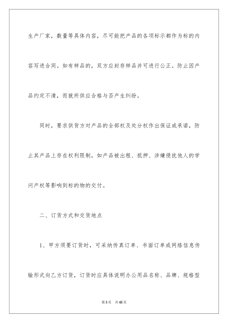 2024学校物品采购合同_2_第3页