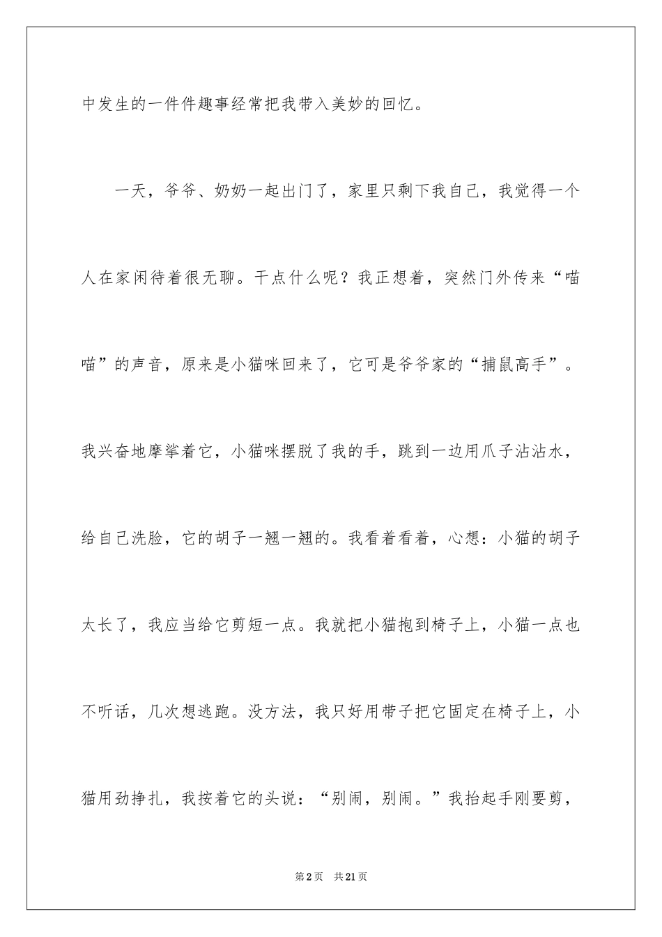2024叙事作文400字_173_第2页