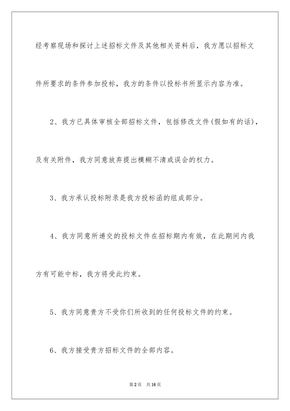 2024公司投标质量承诺书_3_第2页