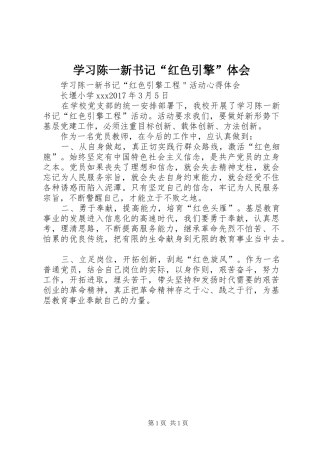 学习陈一新书记“红色引擎”体会