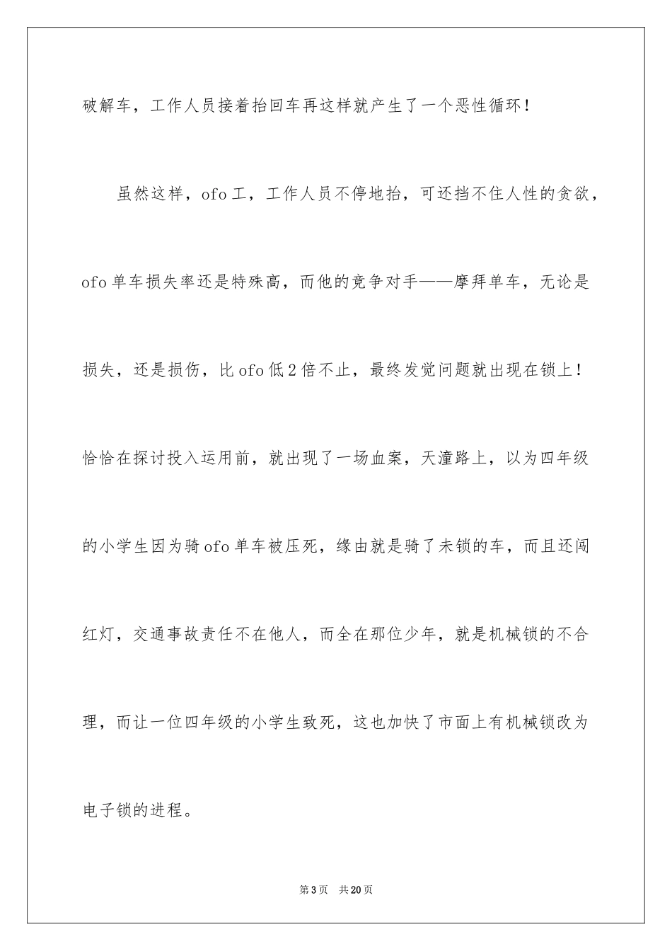 2024共享时代记叙文_第3页