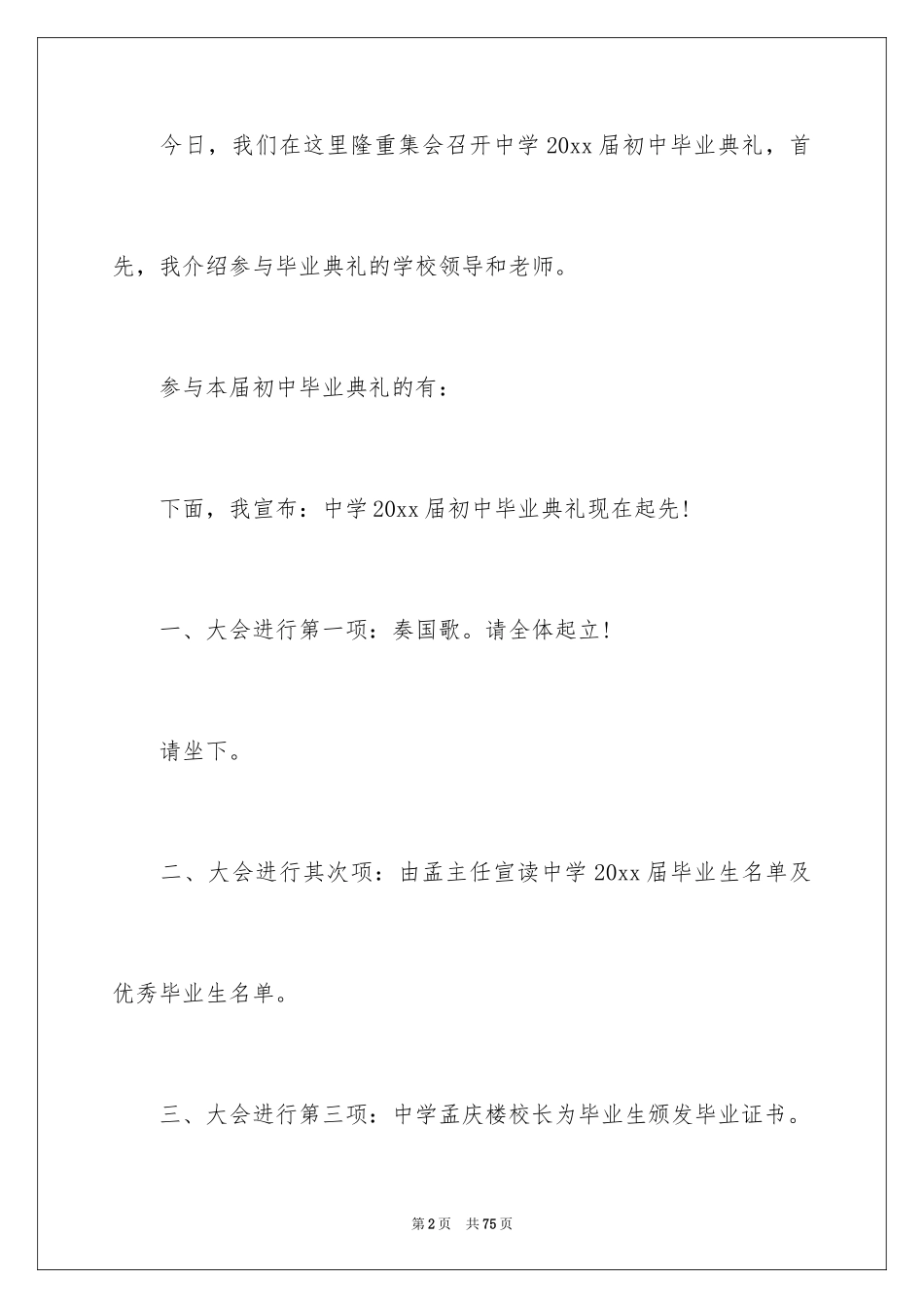 2024初中毕业典礼发言稿_10_第2页