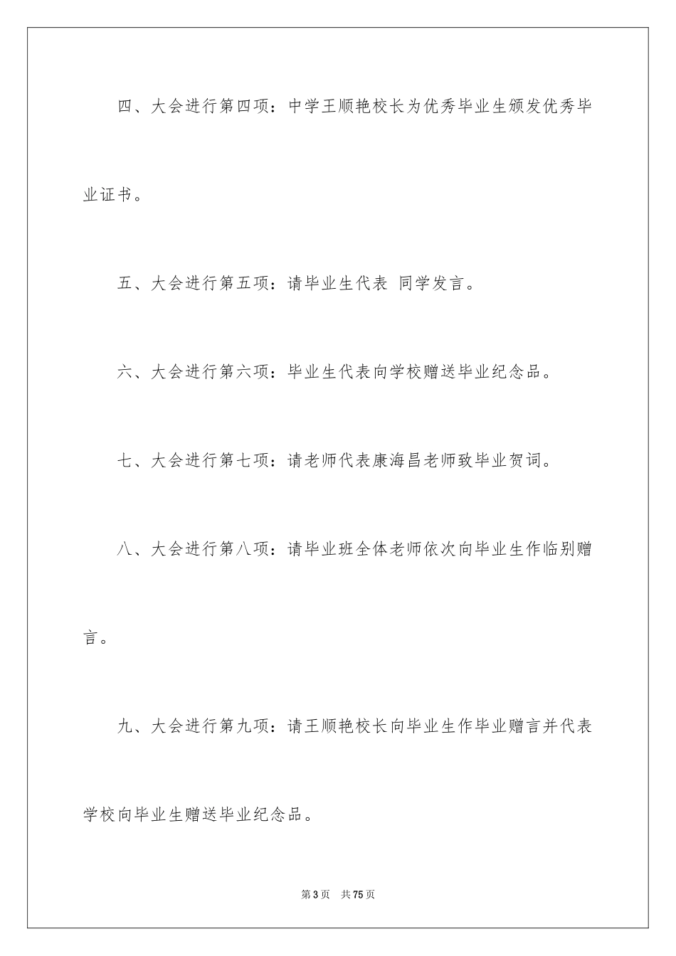2024初中毕业典礼发言稿_10_第3页