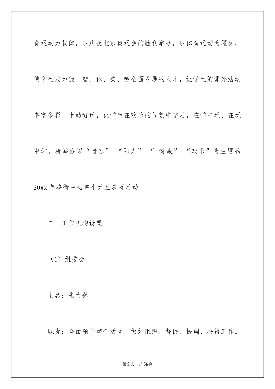 2024元旦活动计划_23_第2页