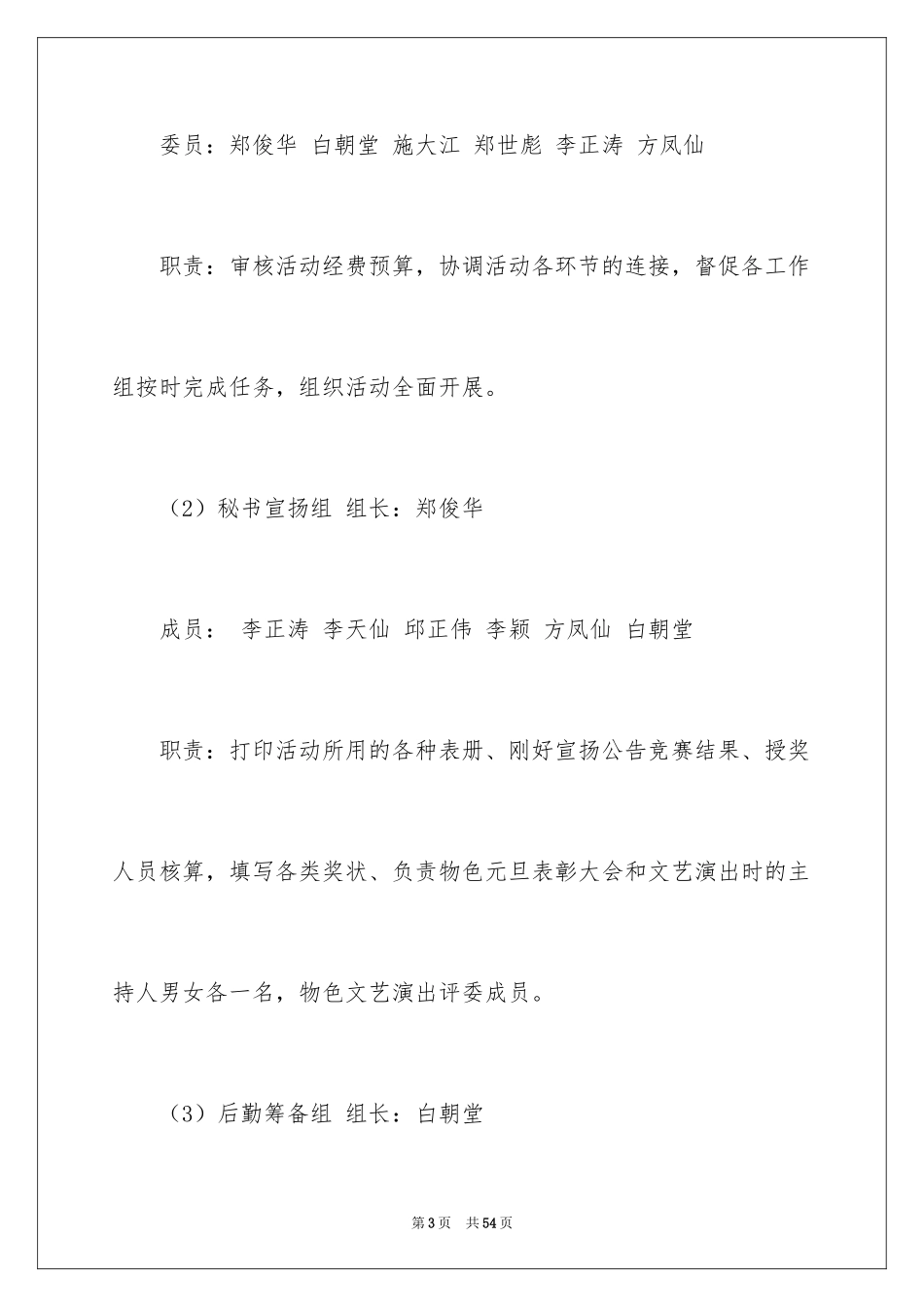 2024元旦活动计划_23_第3页