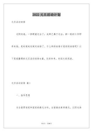 2024元旦活动计划_23