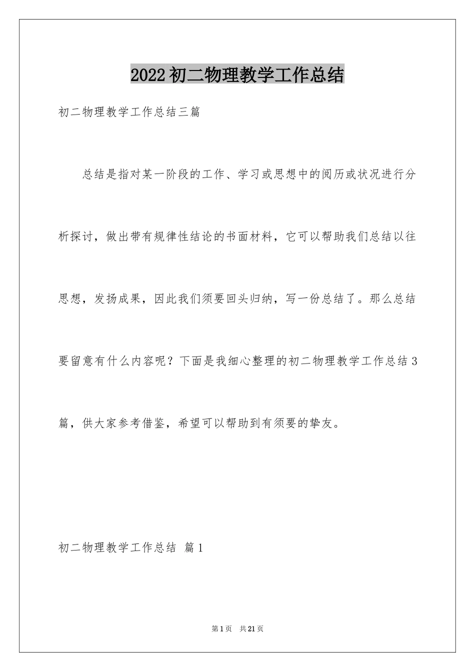 2024初二物理教学工作总结_9_第1页