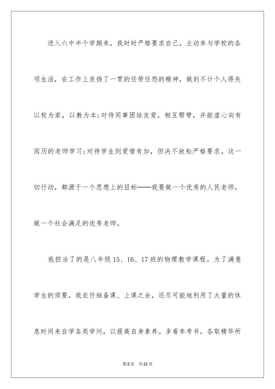 2024初二物理教学工作总结_9_第2页