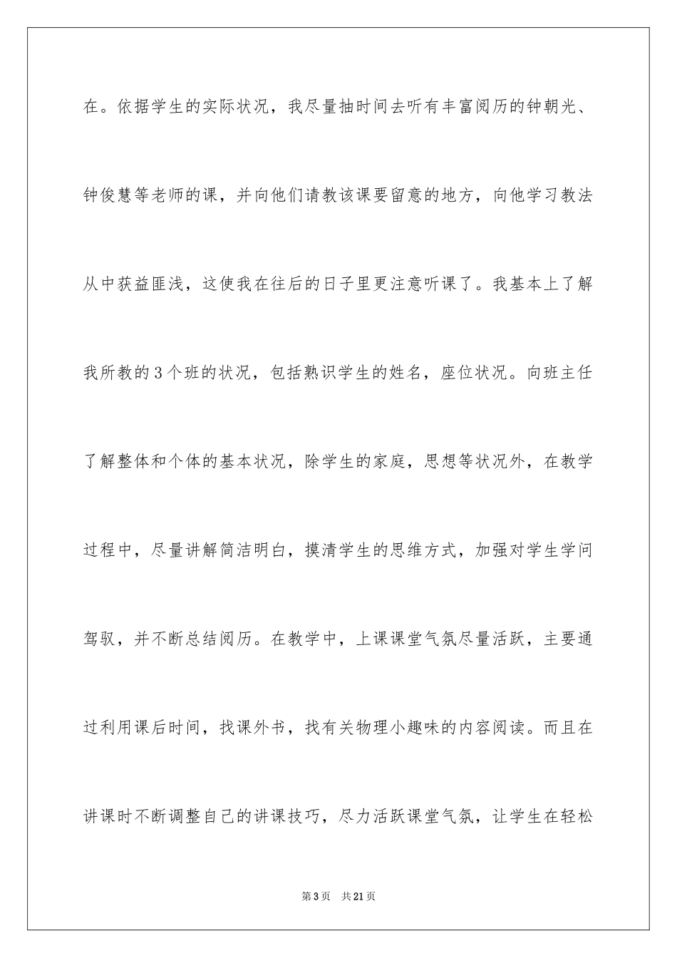 2024初二物理教学工作总结_9_第3页