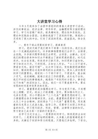 大讲堂学习心得