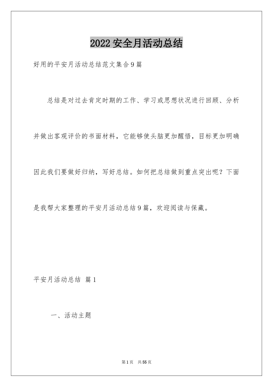 2024安全月活动总结_7_第1页