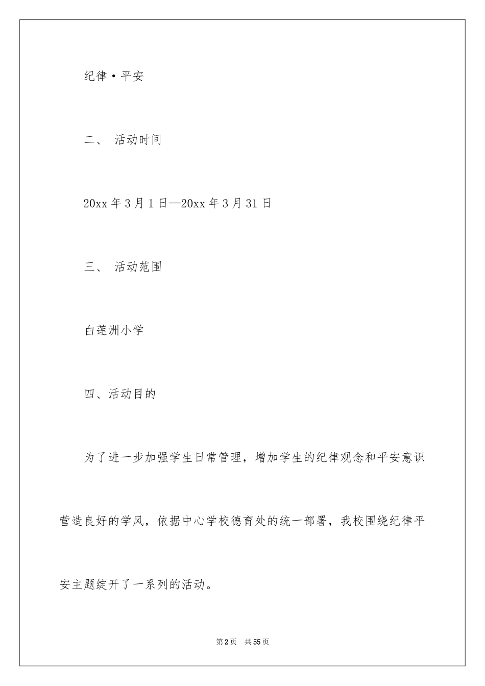 2024安全月活动总结_7_第2页