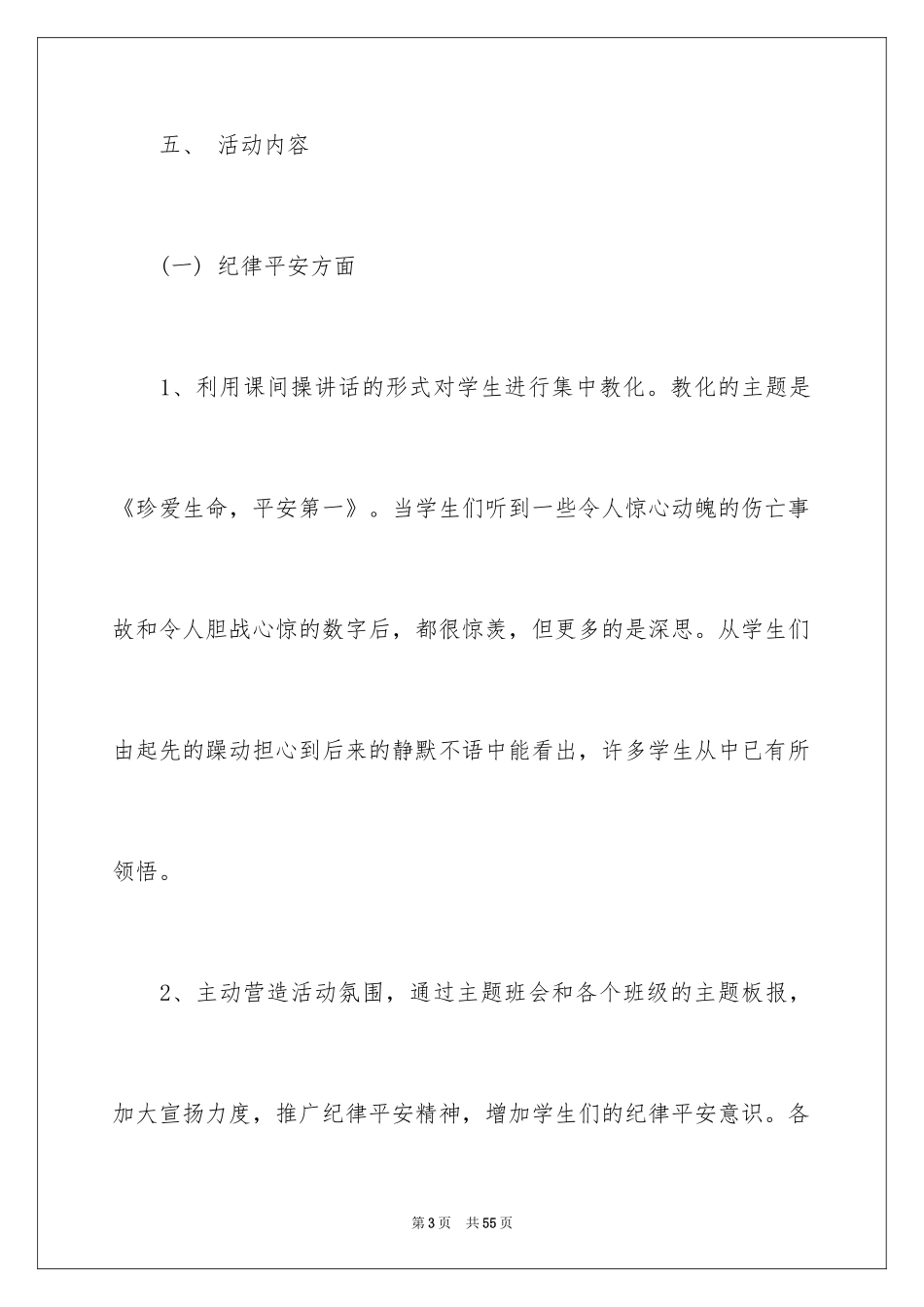 2024安全月活动总结_7_第3页